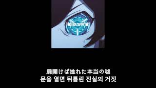 Bump of chicken - Hello,world! 가사 한글 자막 lyric