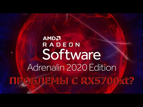 В чём проблемы RX 5700xt и как их решить?
