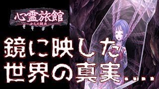 【ホラーゲーム】心霊旅館からの脱出。【PART 08~】
