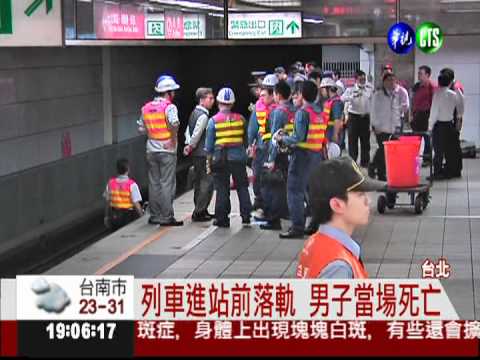 北捷疑傳跳軌 28歲男當場喪命!