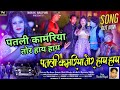 Patli Kamariya Tor Hai Hai New Nagpuri Album Video Song 2022 Singer Nandlal Nayak