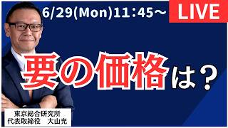 Download lagu 【社長ライブ】要の価格は？  #日経平均 #株式投資 #投資 mp3