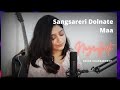 Sangsareri Dolnate Maa Shyamasangeet Nazrulgeeti Eesha Chakraborty Pt Ajoy Chakraborty