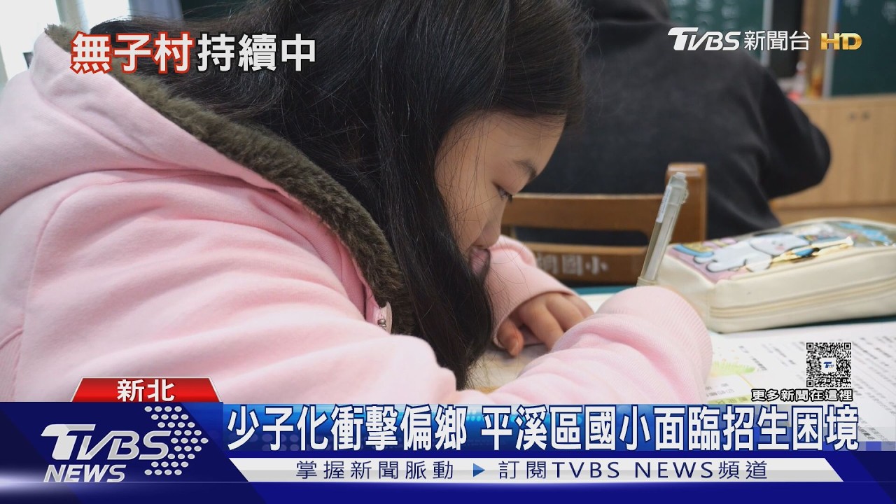 影音/家鄉正在消失! 直擊台灣「無子村」 這些鄉鎮人口外流加劇