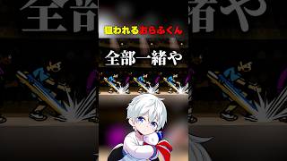 狙われるおらふくん #shorts #リズム天国ミラクルスターズ