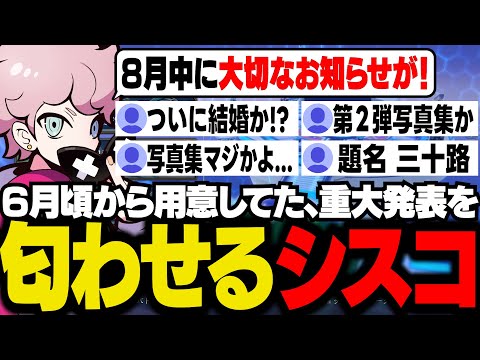 ３ヶ月寝かせてきた重大発表を匂わせるシスコ【シャドバWB/ふらんしすこ/切り抜き】【シャドバWB/ふらんしすこ/切り抜き】