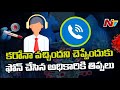 కరోనా వచ్చిందని చెప్పేందుకు ఫోన్ చేస