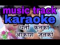 Dharti Kunko Aakash Kjunkai Ho Karaoke Music Track