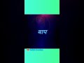 Aare Hota Toh Baapacha Baap Maza Bhimrao Song Status Dr Babsaheb Ambedkar
