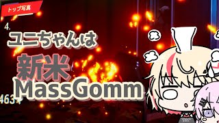 【CeVIO】ユニちゃんは新米 マス〇ミ