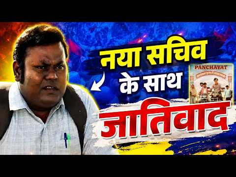 Caste discrimination against Panchayat's new Secretary | Vinod Suryavanshi New Sachiv in Phulera