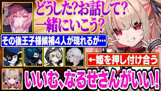 結局バニラ贔屓なりりむに呆れるなるせ〜王子様を探すいいむ姫〜【にじさんじ/切り抜き/魔界ノりりむ/なるせ/モンド/バニラ/ととみっくす/きるま】