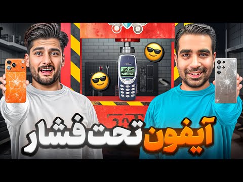 ایفون یا سامسونگ📵