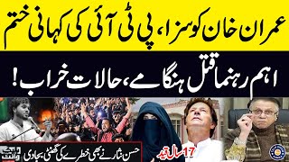 Download lagu Imran Khan Sentenced | Bangladesh Protests Updates | Osman Hadi's Funeral | Hassan Nisar Reacts mp3
