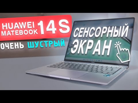 HUAWEI MateBook 14s / Арстайл /