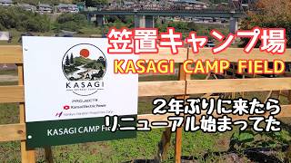 関西キャンプ聖地 生まれ変わりに期待