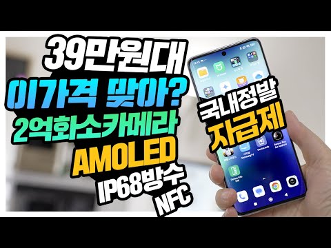 39만원대 이가격맞아? 2억화소 AMOLED IP68방수 NFC지원 국내정발 자급제 샤오미 레드미14프로 5G 성능테스트