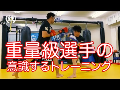 重量級選手の意識するトレーニング