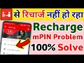 Airtel Mitra Recharge Problem mPIN Reset Change Password Airtel Retailer 100% Solve Update Today