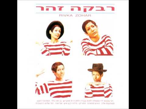Video thumbnail for Ben Yafe Nolad - בן יפה נולד
