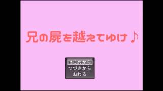 【ラズPシー】クズ兄とゲス妹の残酷なEND  兄の屍を超えてゆけ♪【二人実況】