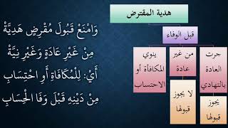 صورة شرح الاحمرار على النظم الجلي - عامر بهجت (23)