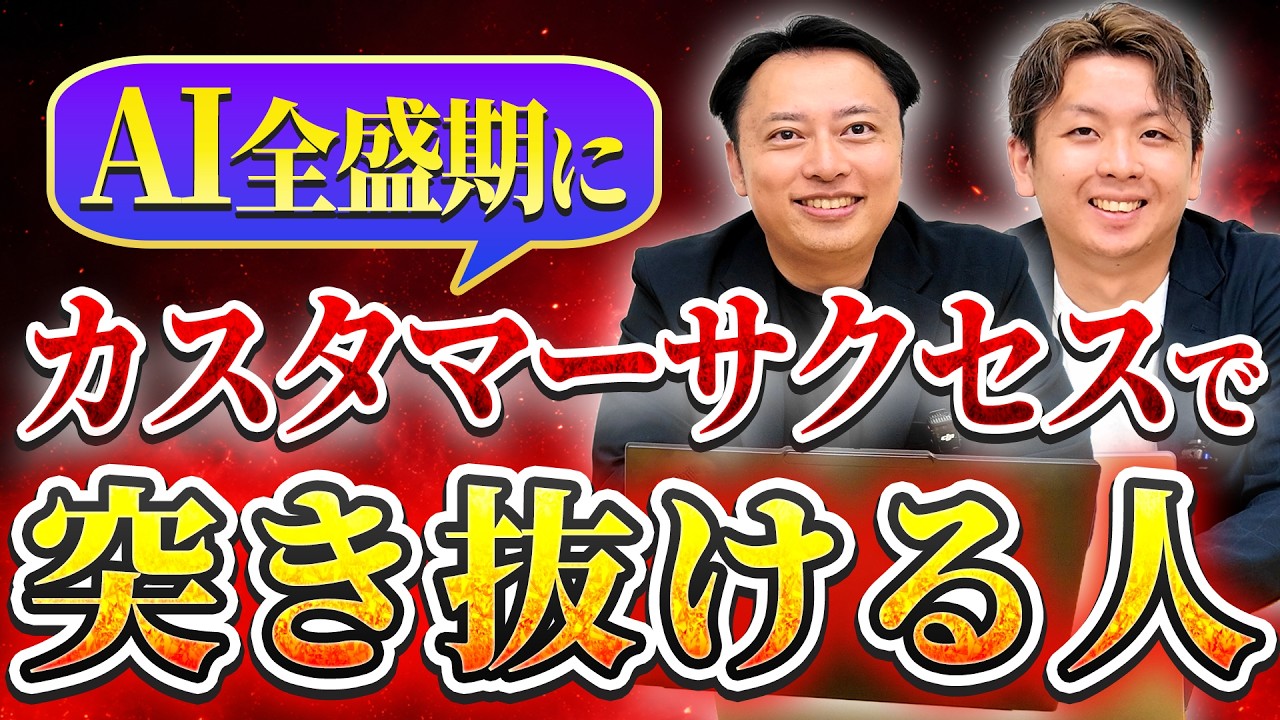 カスタマーサクセス転職で成功する人と企業の選び方を解説します！