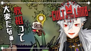 【Cult of the Lamb】個性豊かな信者たちと働く教祖葛葉【序盤まとめ】