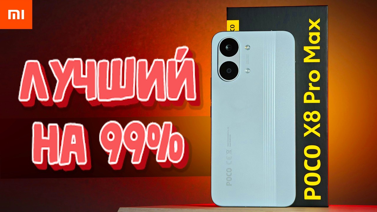 Взял POCO X8 Pro Max: волосы дыбом от Телефона и HyperOS 3