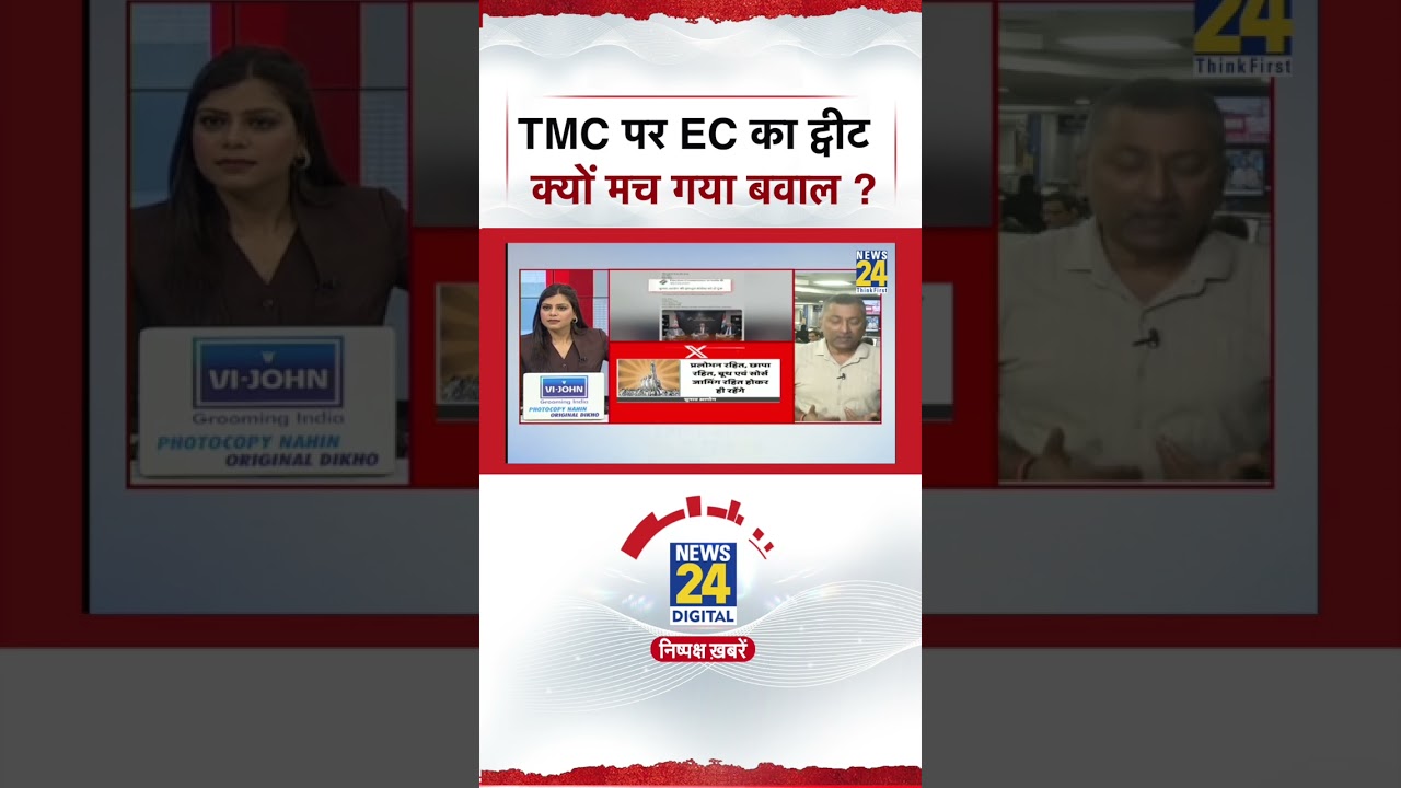 Why did the EC's tweet on TMC cause an uproar? Learn from Sukesh Ranjan | News 24 |