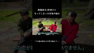 ネットにある恋愛相談に勝手に乗ってみた！ #ちのえも #youtubeshorts #恋愛 #エモい #トーク #30代独身 #親友