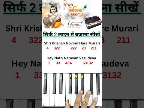 Shri Krishan Govind Hare Murari  - धुन बजानी सीखें | #harmoniumguru
