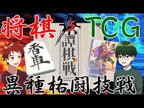 「譚棋戦」実況プレイ【香車魂！】