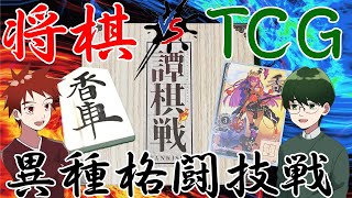「譚棋戦」実況プレイ【香車魂！】