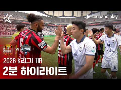FC서울 VS 김천 2:3 K리그1 스포츠하이라이트