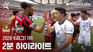 서울 vs 김천 상무