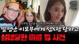 Download lagu 중국사건 이모부에게 끔찍하게 당한 중국인 여성의 안타까운 이야기 mp3