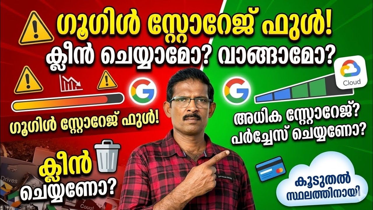 ഗൂഗിൾ സ്റ്റോറേജ് ഫുൾ ആയാൽ ആവശ്യമെങ്കിൽ കൂടുതൽ വാങ്?