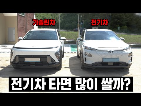 전기차 타면 가솔린차 대비 연료비 얼마나 절약될까? 직접 실험해 봤습니다