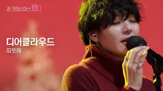[影音] 201218-19 SBS 獨立音樂聖誕節演出