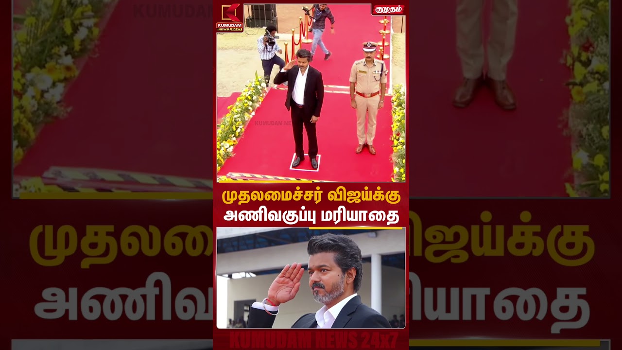 சிங்கப்பெண் அதிரடிப்படை சார்பில் முதலமைச்சர் விஜய்க்கு அணிவகுப்பு மரியாதை | Singapen | Kumudam News