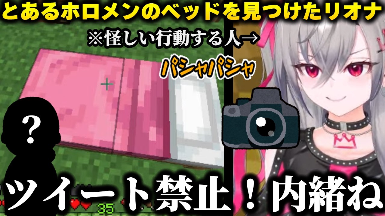 【ホロマイクラ】んな電鉄に向かう途中にとあるホロメンのベッドを見かけて怪しい行動をしてしまう響咲リオナ+んな電鉄を楽しむ【響咲リオナ/ホロライブ切り抜き】