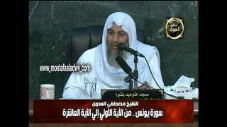 يونس 1 من الآية الاولى الى الآية العاشرة
