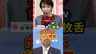 公明党と中国総領事…裏の繋がりバレるw