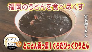 [Udon MAP] Get ahead of winter with Nabeyaki Udon & Jakkuro Udon (Aired October 15, 2025)