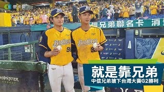 [分享] 岳家兄弟賽後訪問影片