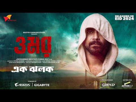 ওমর | এক ঝলক | Mohammad Mostafa Kamal Raz | Sariful Razz | Nasir Uddin | Selim | Babu | Darshana