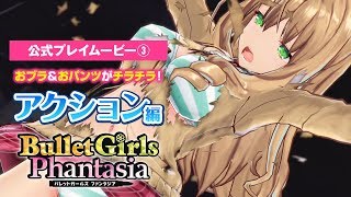 Bullet Girls Phantasia (Price Cut Version) (Multi-Language) video 2