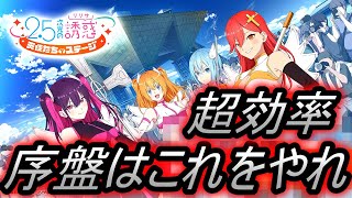 【リリステ】序盤の効率的な進め方！絶対やれよ！！！2.5次元の誘惑 天使たちのステージ、にごリリ、スマホゲーム、キャラ