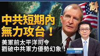 中共試射潛射飛彈 一二島鏈國家齊聲譴責 澳洲與斐濟組同盟 南太平洋小北約雛形？美前太平洋司令：「中強美弱」是危言聳聽 恐致中共誤判｜吳明杰｜新聞大破解【2026年7月7日】